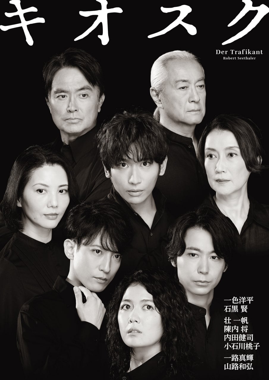 演劇グラフ　sp プロフ確認　さま　専用 2025年初夏 歌舞伎町の男衆、能舞台に舞う | 有限会社スクラム