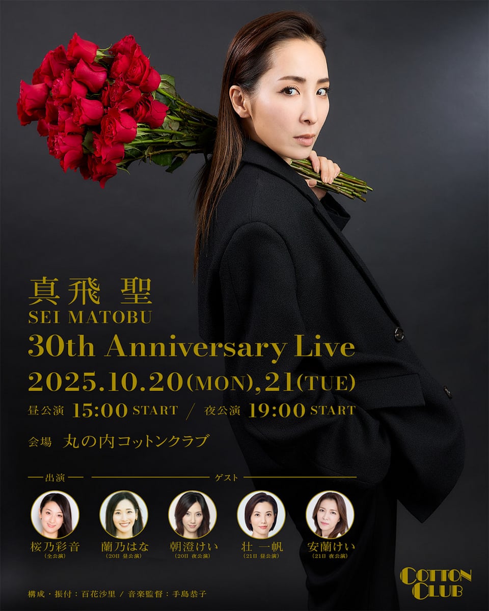 真飛 聖 30th Anniversary Live』ゲスト出演 | 壮一帆